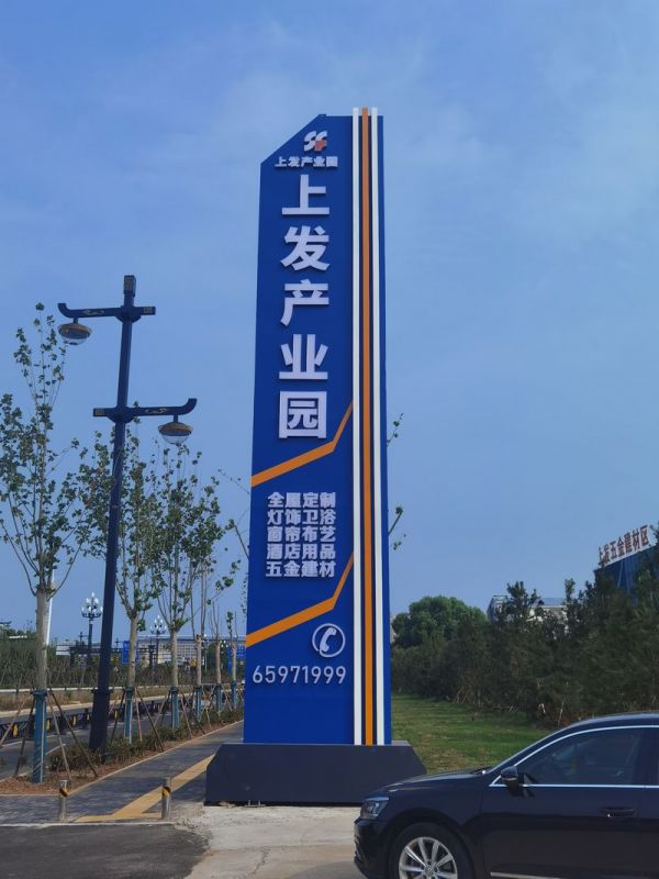 上發(fā)產業(yè)園