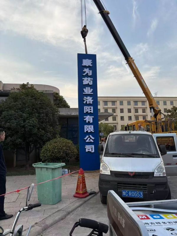 康有為藥業精神堡壘