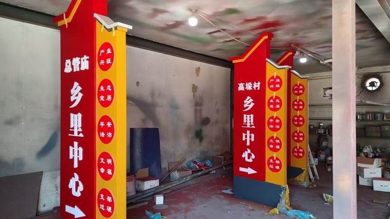 鄉里中心立牌