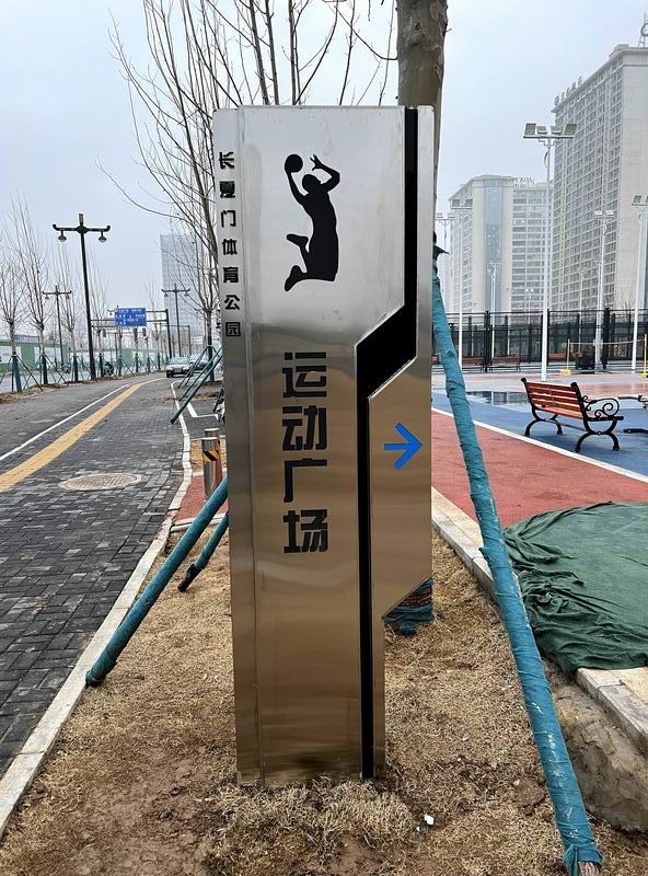 長廈門體育公園標識